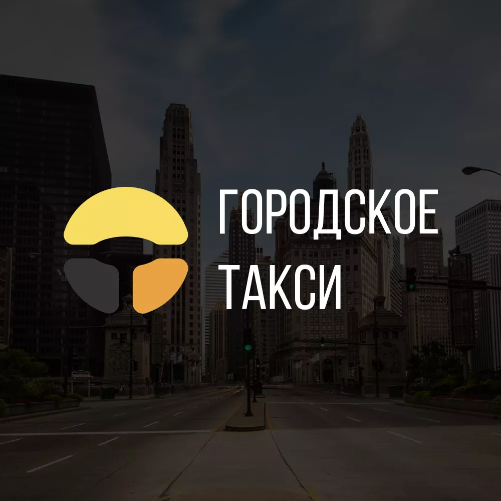 Разработка сайта службы «Городского такси» в Снежногорске